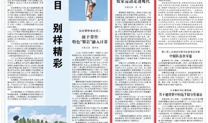 开云娱乐-以竹为球 农家运动走进现代|林海|少数民族传统体育运动会|务川仡佬族苗族自治县|贵州省|遵义市_新浪体育_新浪新闻