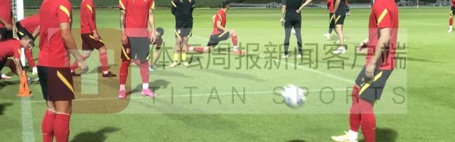 网页版登录入口地址-国足适应场地只踩场恐难训练 发布会禁止记者出席